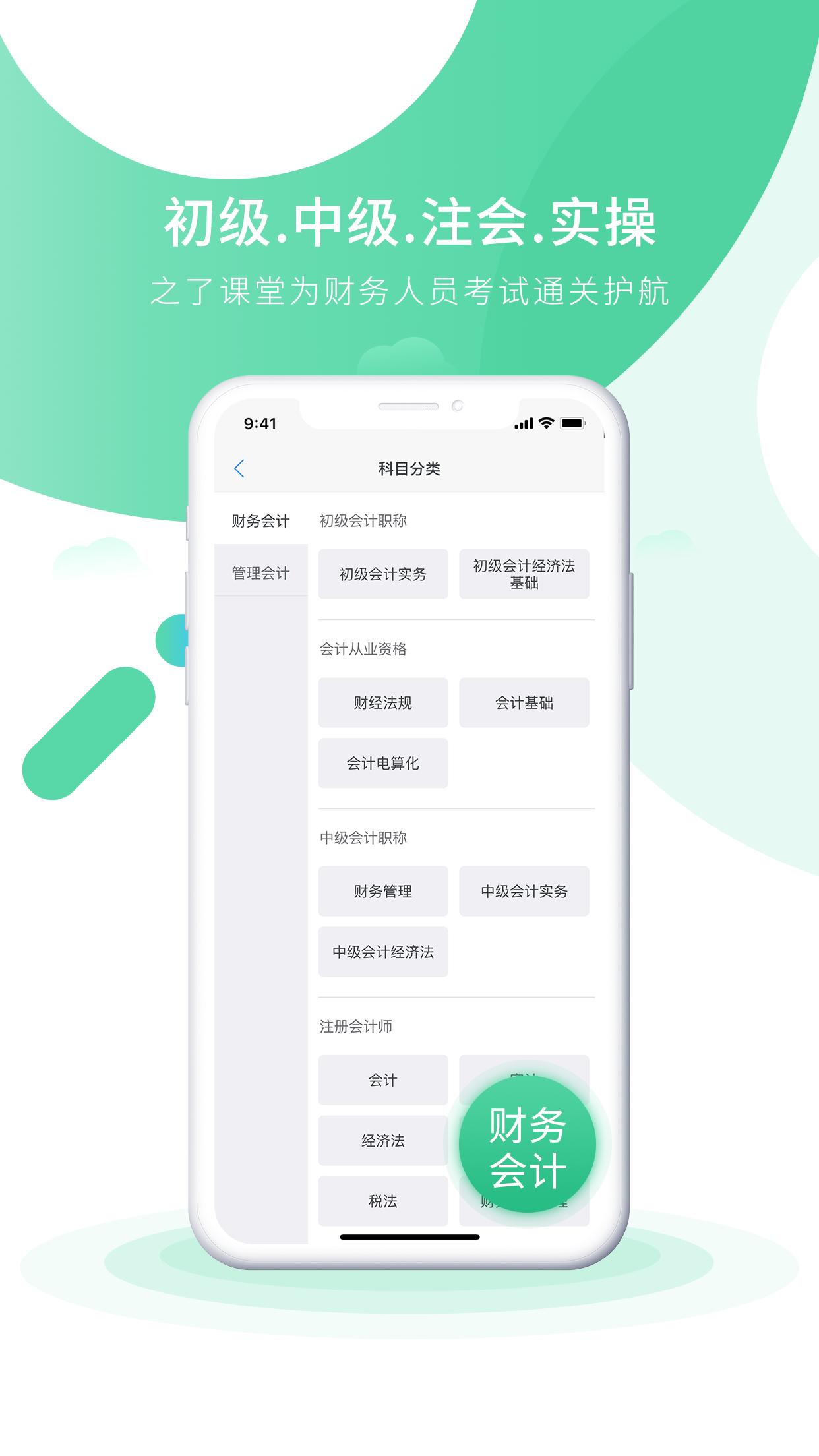 会计实操之了课堂 v2.0.5
