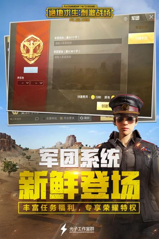 腾讯刺激战场体验专区正版官方下载