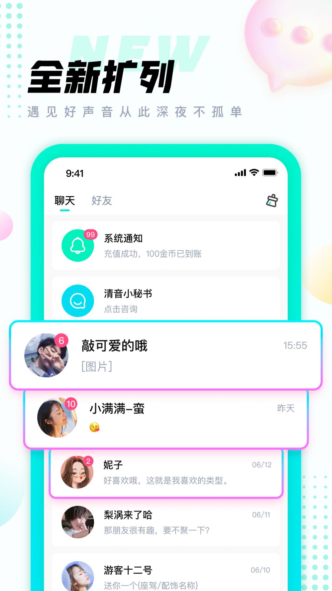 清音语音.jpg