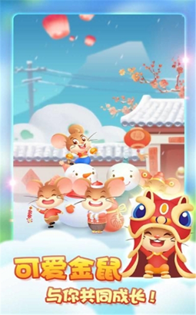萌鼠总动员 v1.0.0安卓版