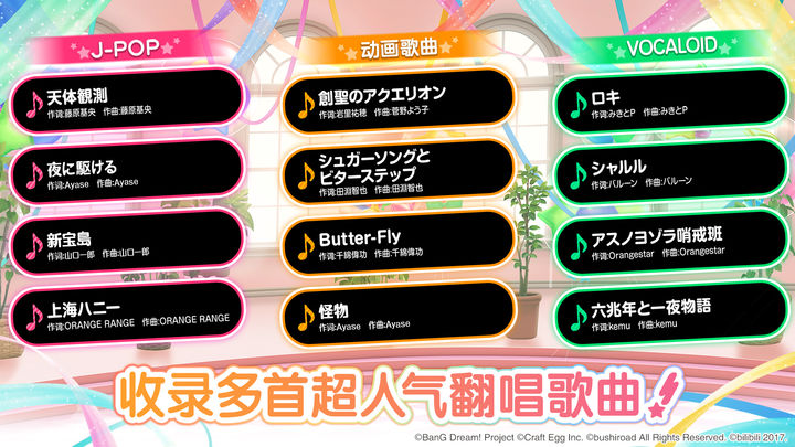 梦想协奏曲！少女音乐派对！ 官服 v3.0.5