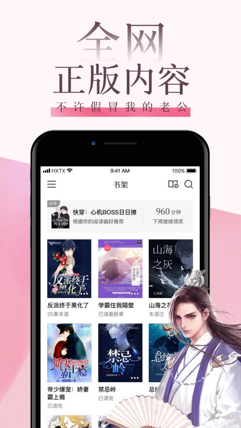 海棠文学城截图3