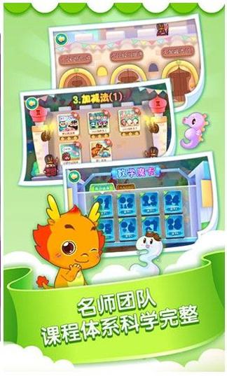 小伴龙玩数学 v3.1.0