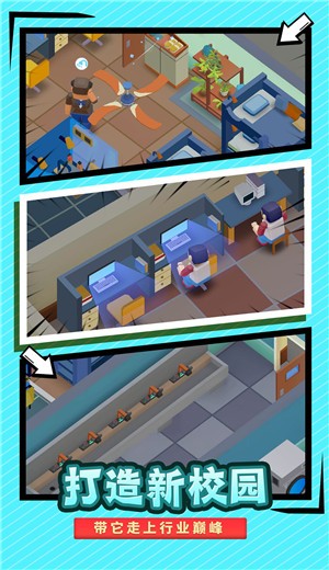 我要当校长游戏 V 1.2.0