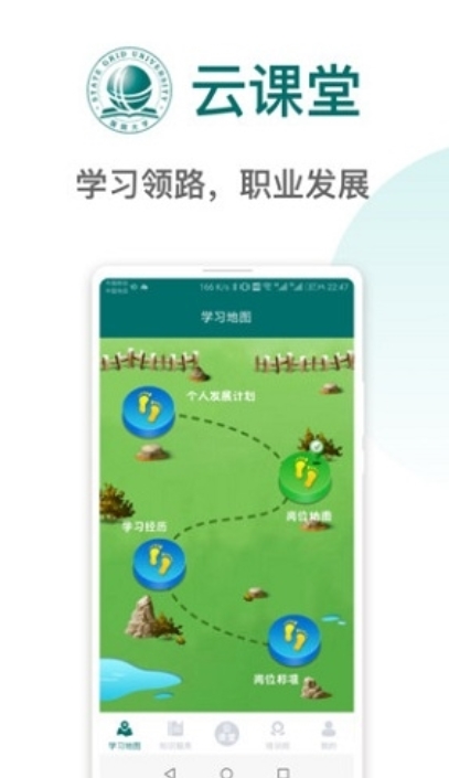 国网大学云课堂