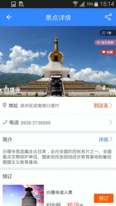 武威旅游 v1.2.3