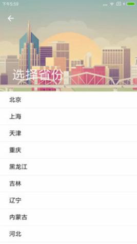 城市天气预报 v2.3