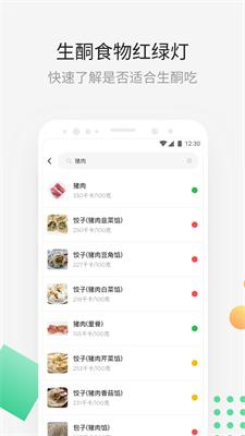 生酮减肥 v4.0.5