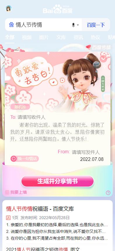 七夕告白神器.jpg