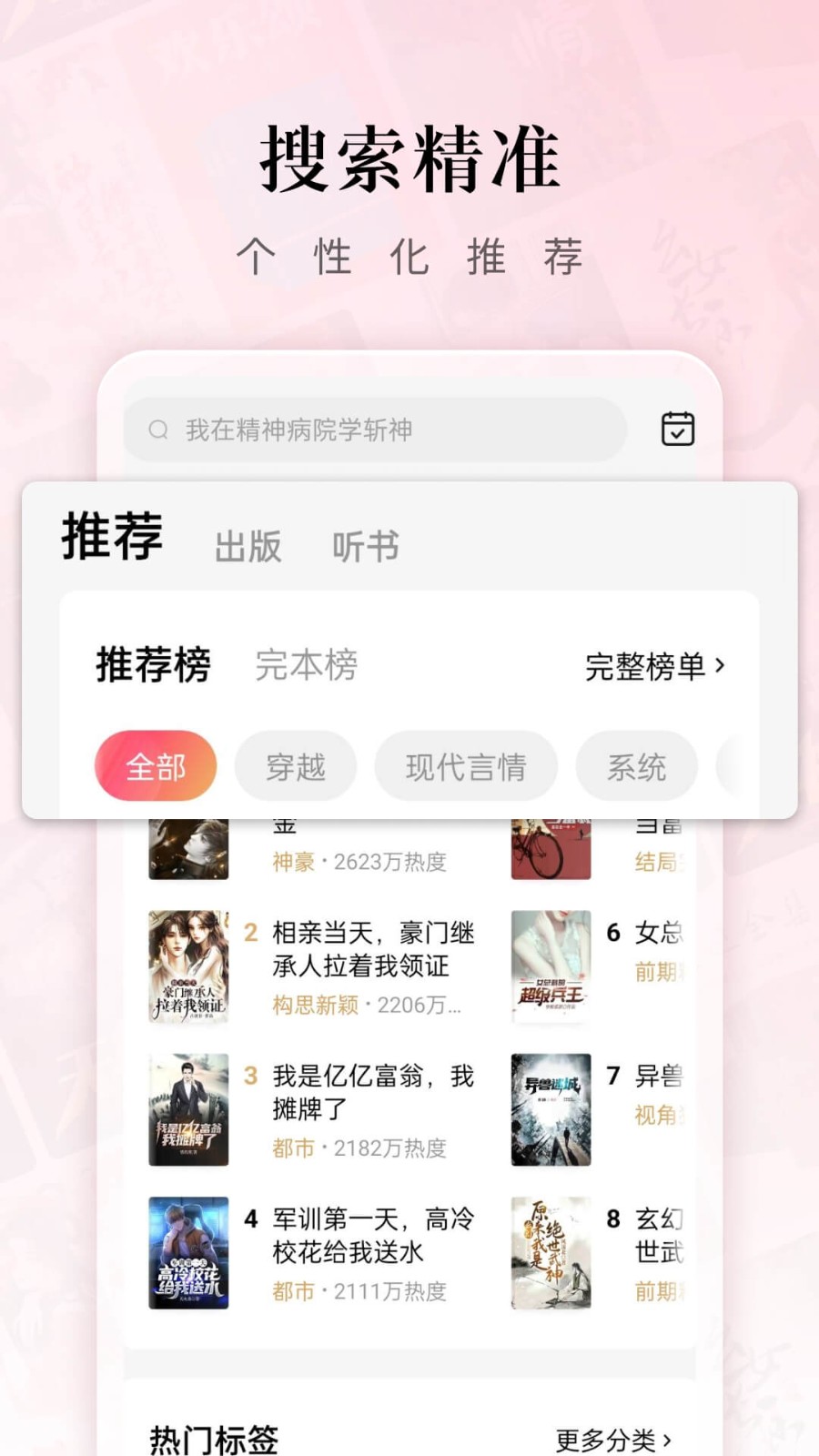 红果免费小说最新版  v5.3.9.32