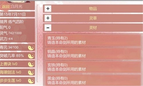 某某宗女修修炼手札2023截图0