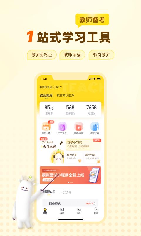 优路教师App官方版下载  v3.2.3