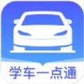 学车一点通科目一考试app下载最新版 