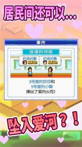 开罗幸福公寓物语正版  v2.1.6