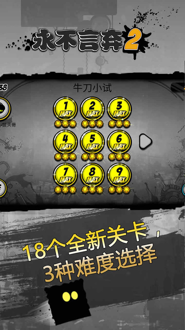 永不言弃2 v1.8.2