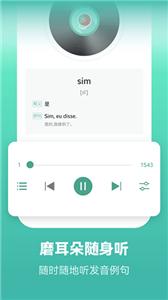 莱特葡萄牙语背单词  v2.1.9