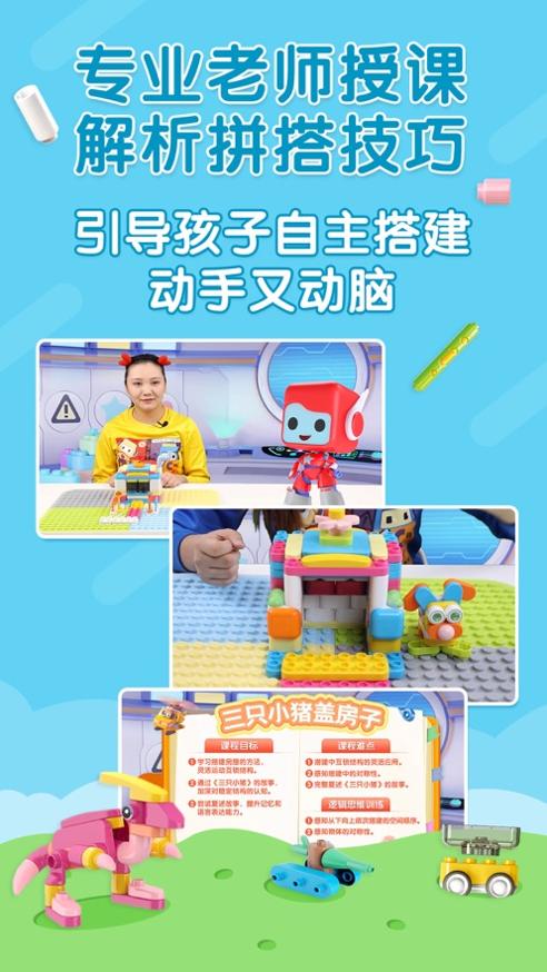 布鲁可积木课 v1.0.0