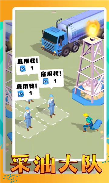 采油大队 v0.0.5