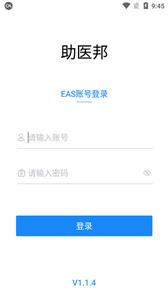 助医邦手机版  v1.4.2