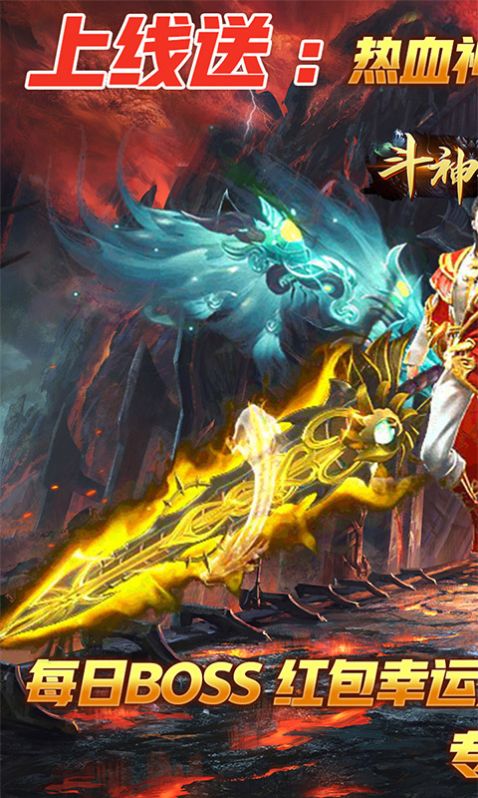 斗神无双热血霸业手游最新官方版  v3.3.2