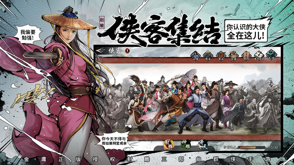 新射雕群侠传之铁血丹心无限元宝安卓最新版  v3.4.3