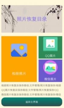 照片恢复时光 v3.0.5