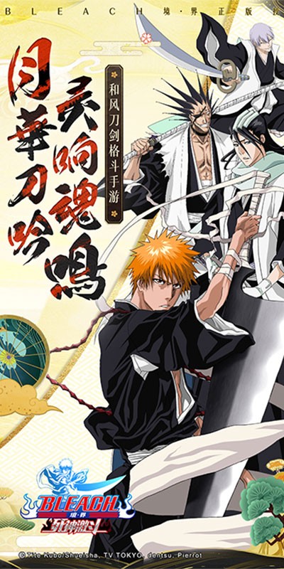 BLEACH境·界-死神激斗 2020-07-27 14:11