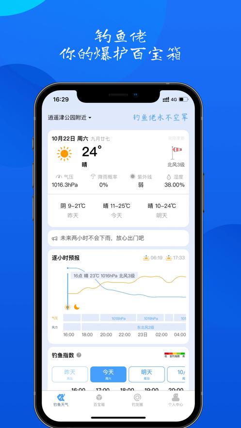 钓鱼佬  V 1.0