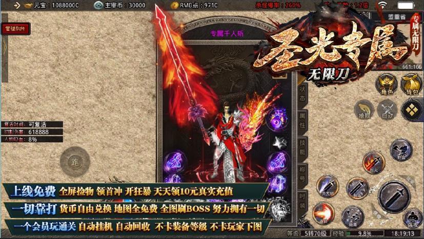 圣光专属无限刀手游官方最新版图片1