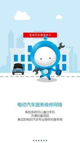 电桩 v3.6.7