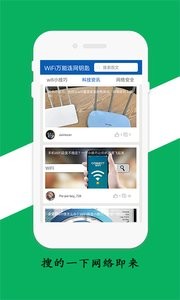 WiFi万能连网钥匙  v1.02