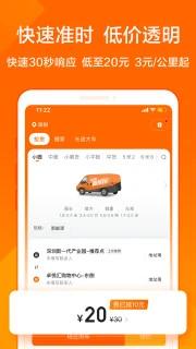 货拉拉app官方 v6.9.24
