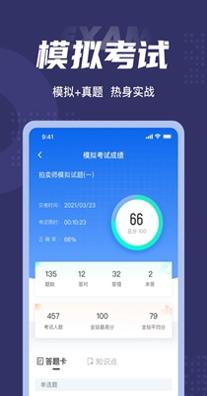 拍卖师考试聚题库 v1.0.5