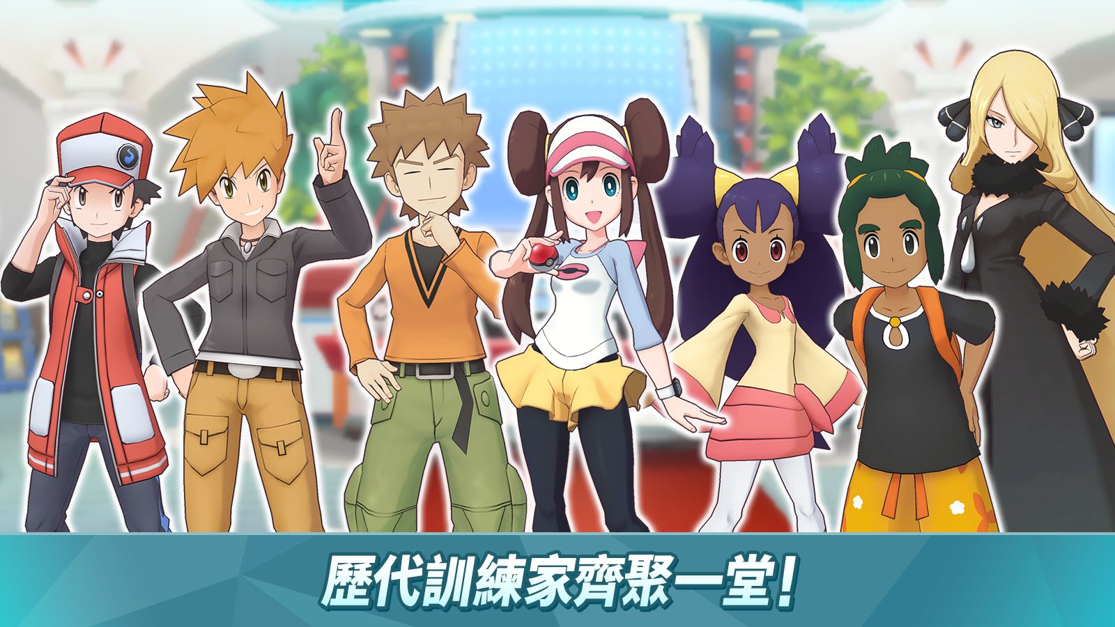 宝可梦大师国服中文版  v4.3.1