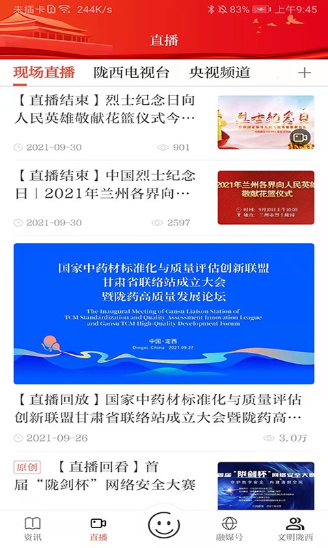 看陇西  v3.2.6