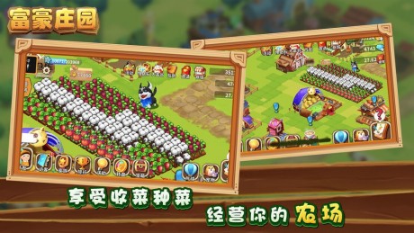 富贵庄园 v408.101