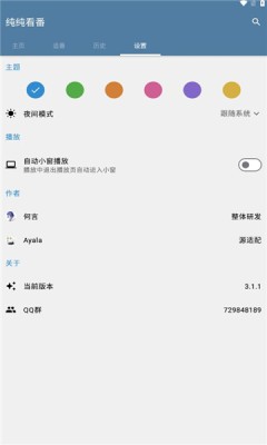 纯纯看番  v3.1.1