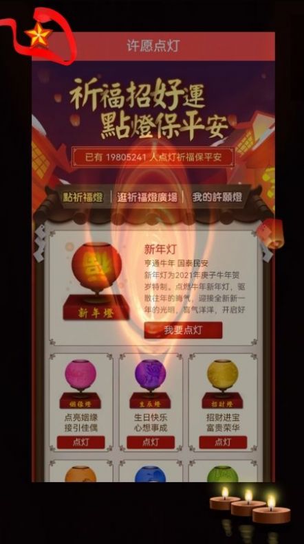 聚缘祈福音乐许愿app官方版图片1