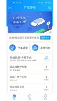 广元停车 v3.0.5