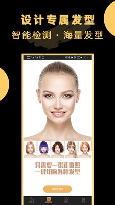 AI换发型2023 v1.0