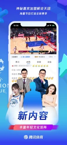 腾讯体育 v5.0.4