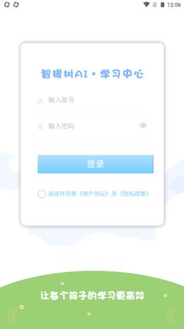 智橡树app官方版下载安装  v3.1.2