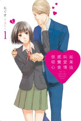 如果这叫爱情感觉会很恶心樱花完整版