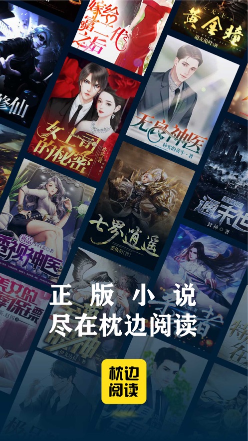 枕边阅读免费阅读全文app官网下载  v5.0.2