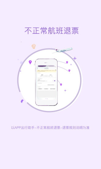 飞行加app v3.2.3