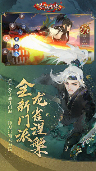 新剑侠情缘2022新改版手游下载  v3.2.3