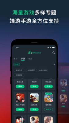 网易云游戏 v2.6.24
