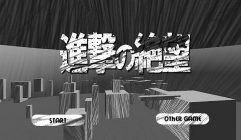 进击的绝望 v3.0.5