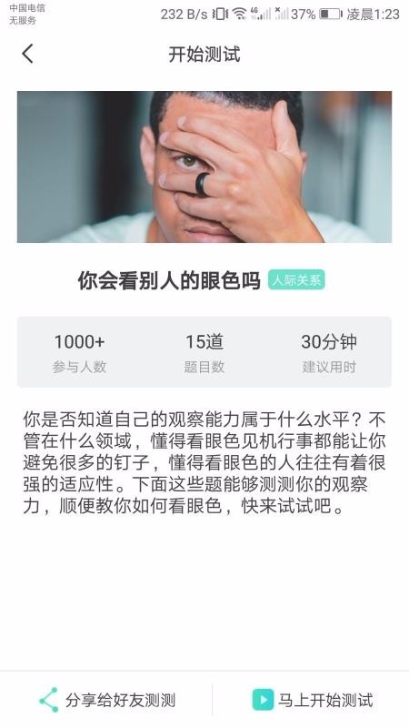 鲸鱼心理测试截图2