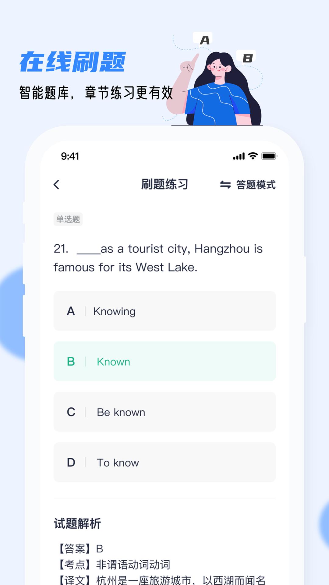 英语AB级小牛题库  v1.0.0